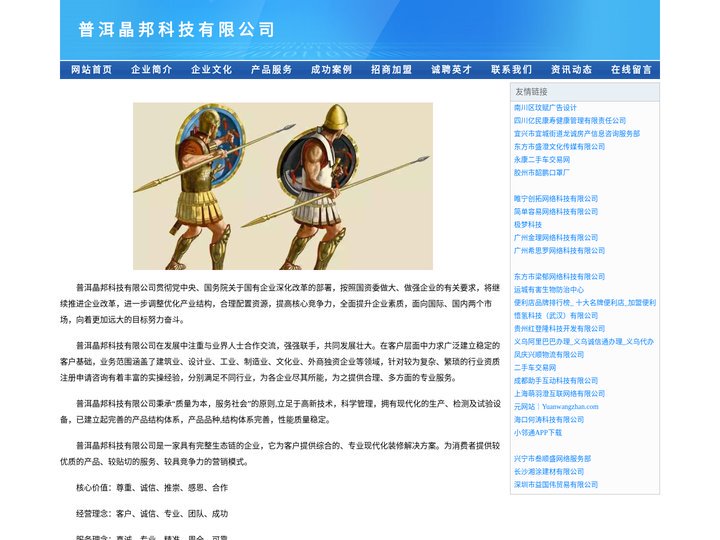 普洱晶邦科技有限公司