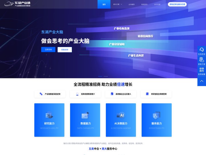 东湖产业招商官网-产业链精准招商领跑者