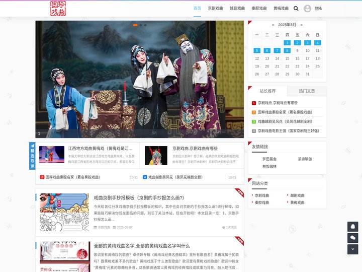国珍戏曲 - 京剧戏曲-豫剧戏曲-秦腔戏曲-黄梅戏曲