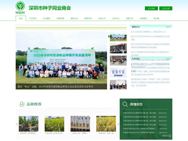 深圳市种子同业商会-服务种业，走向世界