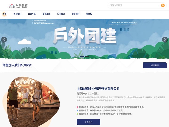 夏令营_户外团建_户外拓展训练基地-上海战旗企业管理咨询有限公司