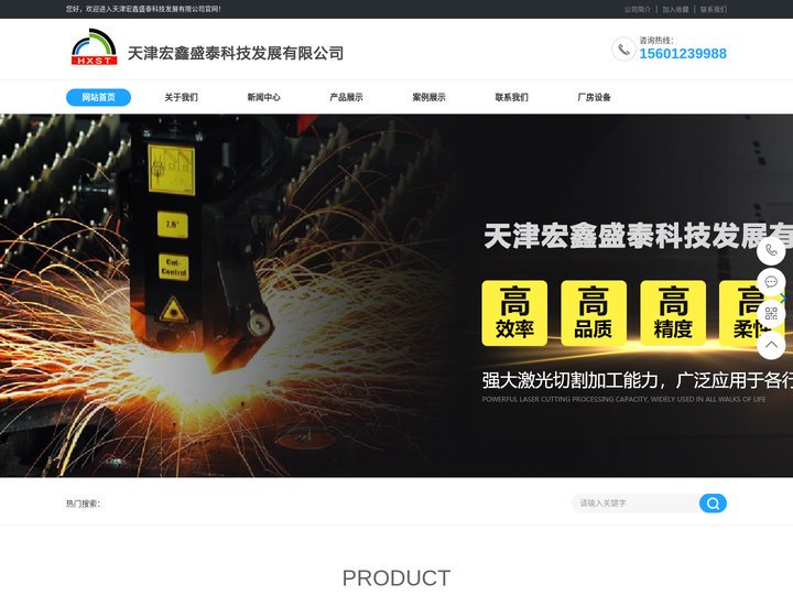 天津宏鑫盛泰科技发展有限公司