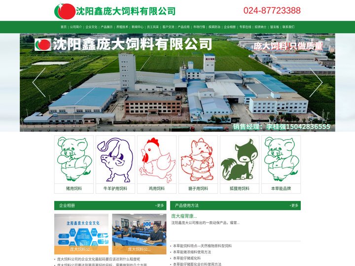 沈阳饲料厂沈阳鑫庞大饲料有限公司