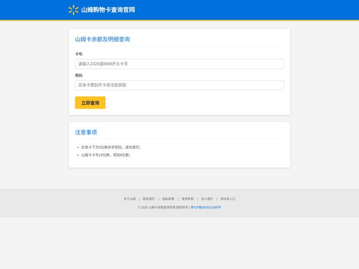 山姆卡查询余额明细_山姆gift卡余额查询-官网