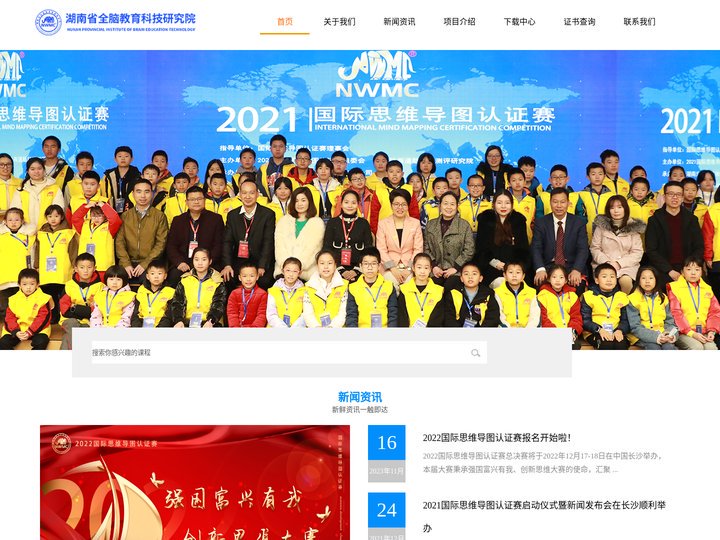 湖南省全脑教育科技研究院