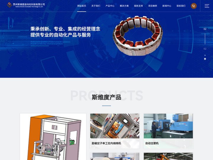 自动曳引机绕线机，励磁主转子绕线机,四工位定子内绕线机,励磁转子绕线机，苏州斯维度自动化科技有限公司 - 苏州斯维度自动