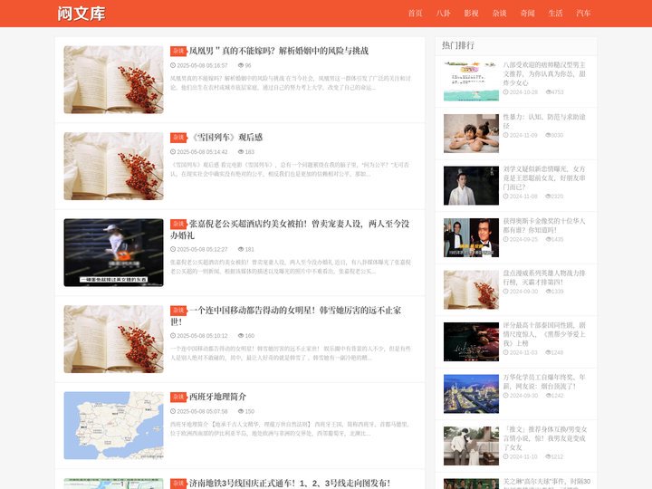 闷文库 - 八卦杂谈影视资讯!