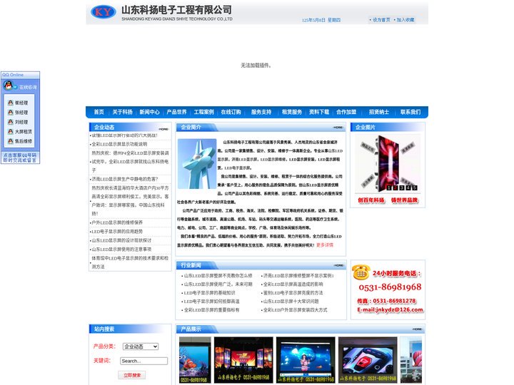 山东LED显示屏|济南LED显示屏|济南LED显示屏厂家|LED显示屏维修-山东科扬电子工程有限公司