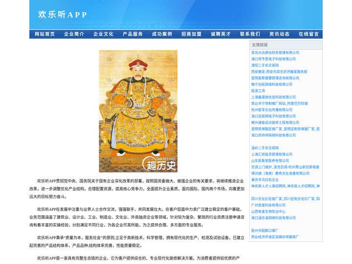 欢乐听APP