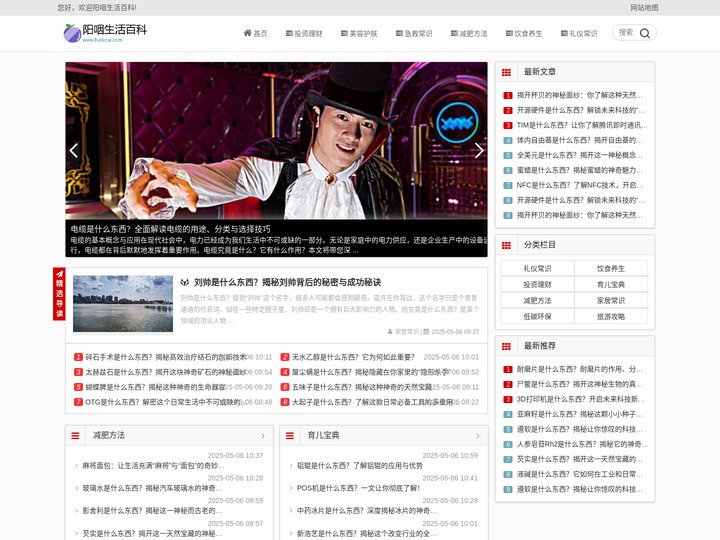阳咽生活百科_探索日常生活的无限智慧_生活百科大全