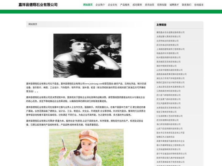 嘉祥县德翔石业有限公司-官网
