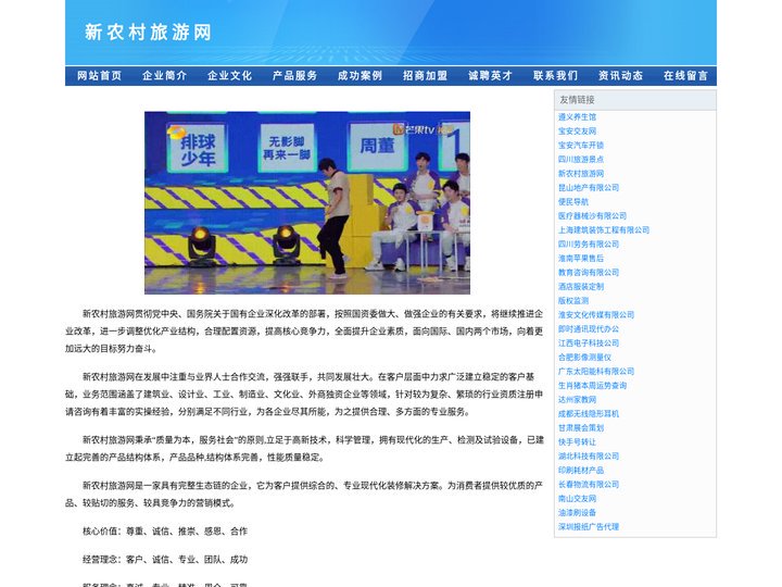 新农村旅游网