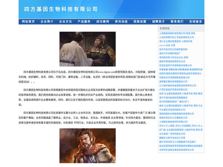 四方基因生物科技有限公司