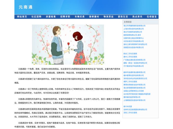 元南通-生活网-百姓网