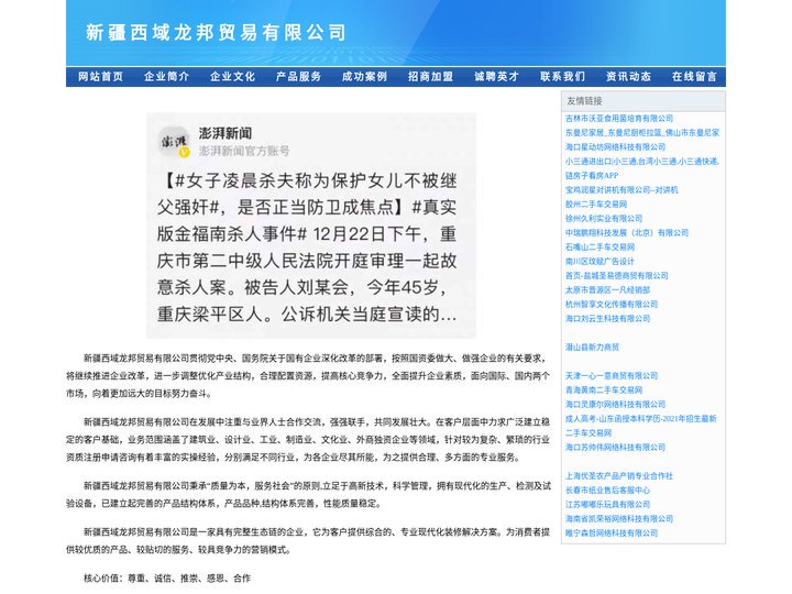 新疆西域龙邦贸易有限公司