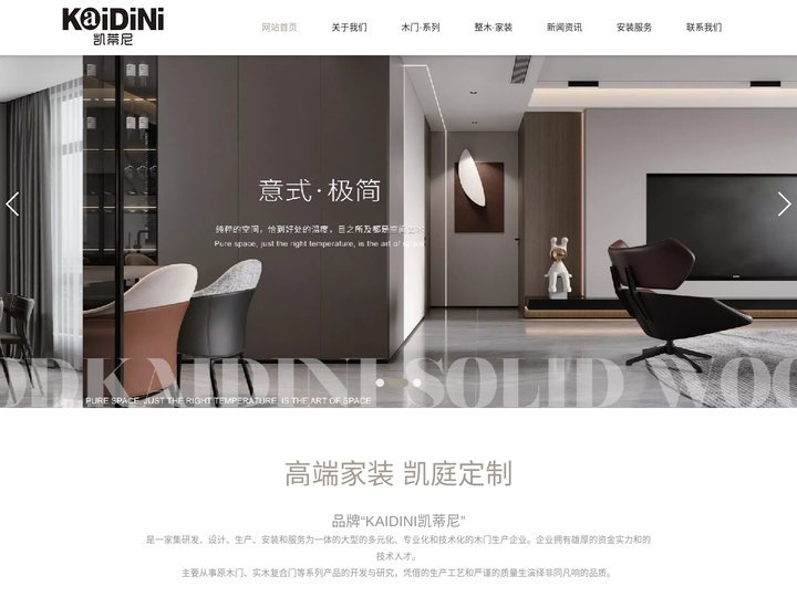 湖州南浔凯庭木制品厂-南浔全屋定制厂家|湖州整木家具定制|湖州衣柜定制|木门定制