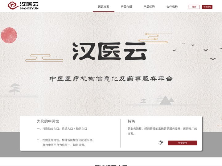 汉医云