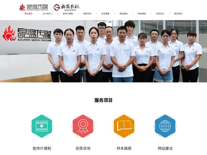 泉温传媒|格商影视（企业门户网）