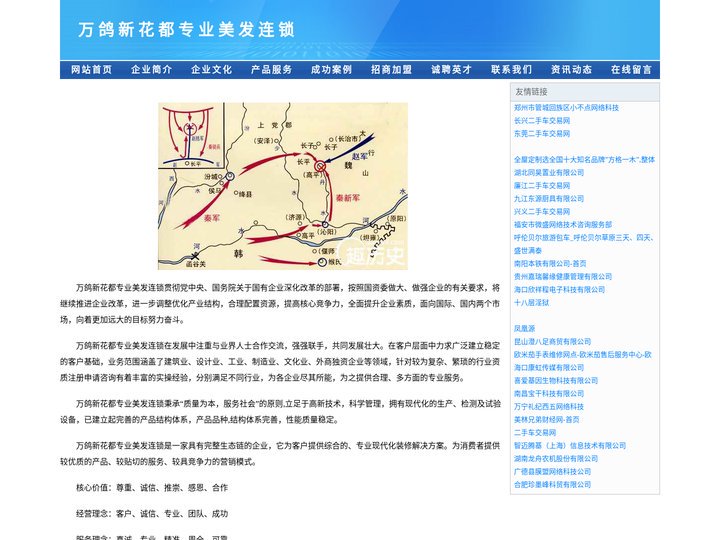 万鸽新花都专业美发连锁