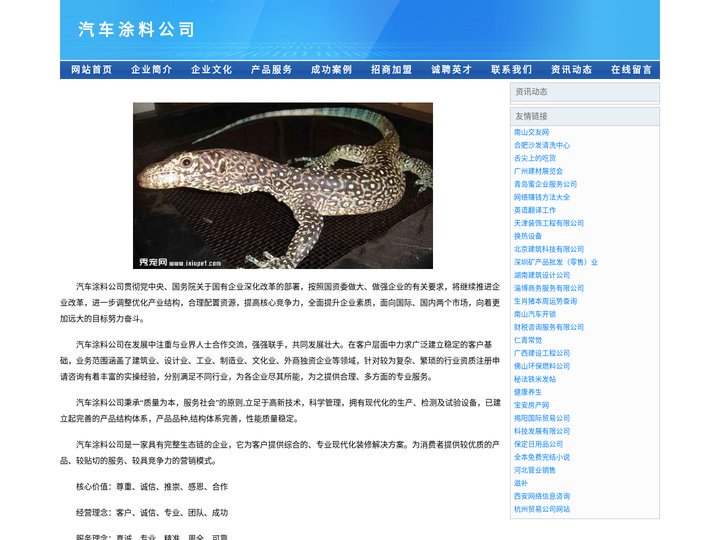 定结全川汽车涂料股份公司