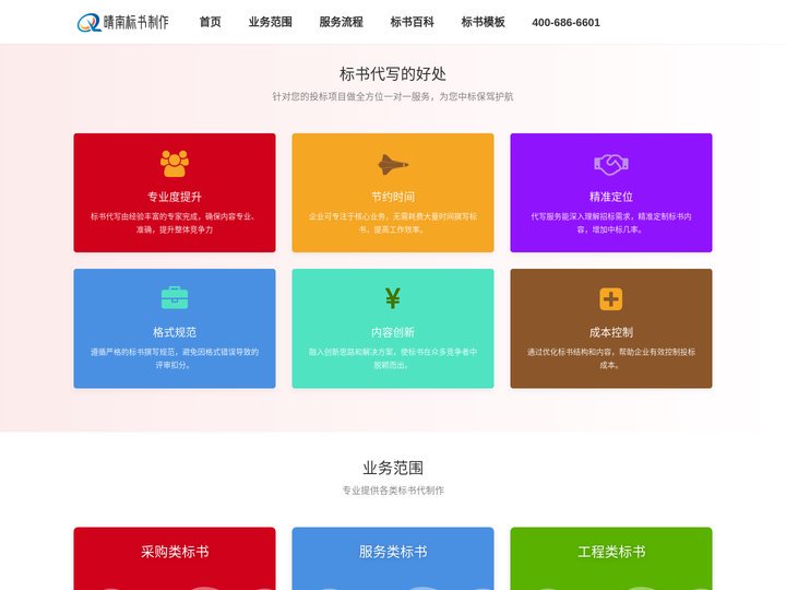 标书代写/代做 - 标书制作 - 晴南商务网
