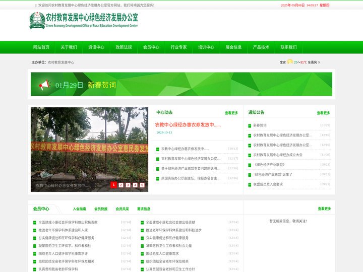 农村教育发展中心绿色经济发展办公室