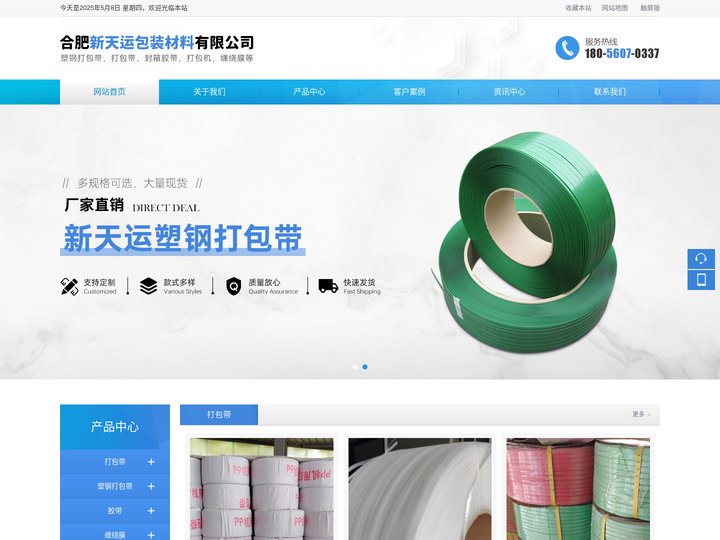 合肥PP机用打包带_塑钢打包带厂家-合肥新天运包装材料有限公司