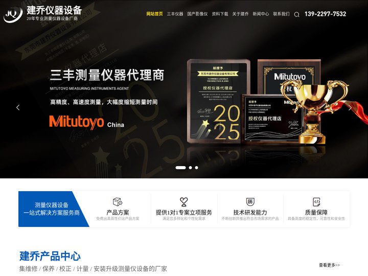 三次元维修,三丰三次元维修,尼康三次元维修,三丰-东莞建乔仪器