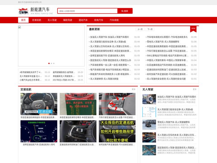 新能源汽车知识|重庆手巴崖网络科技有限公司