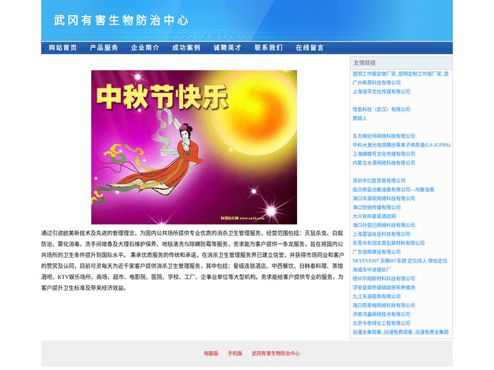 武冈消毒杀虫_武冈有害生物防治中心_专业消毒杀虫、灭白蚁、灭蟑螂、灭苍蝇、灭蚊子、灭老鼠
