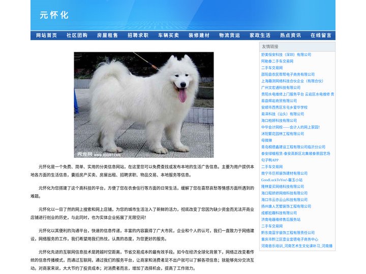 元怀化-生活网-百姓网