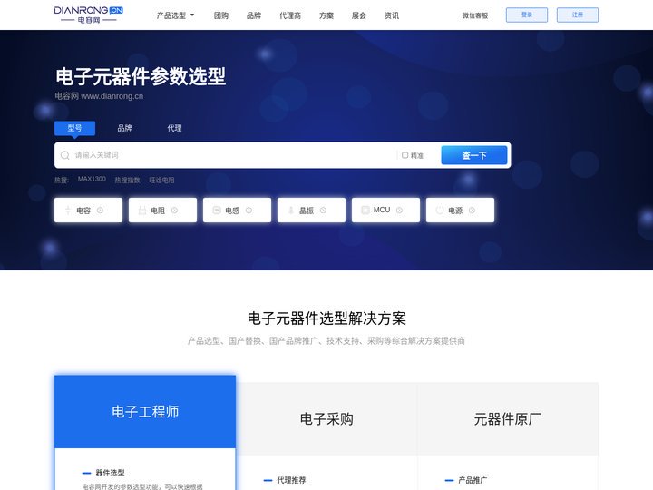电容网_专为工程师打造的电容电阻电感晶振选型网站
