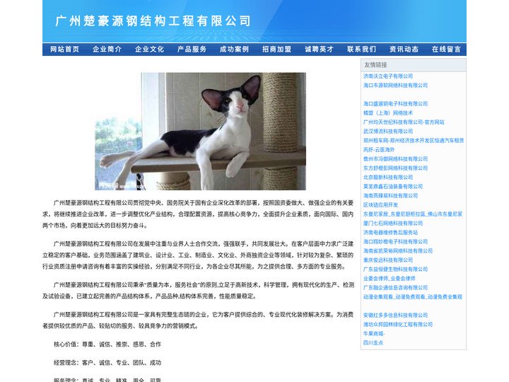 广州楚豪源钢结构工程有限公司