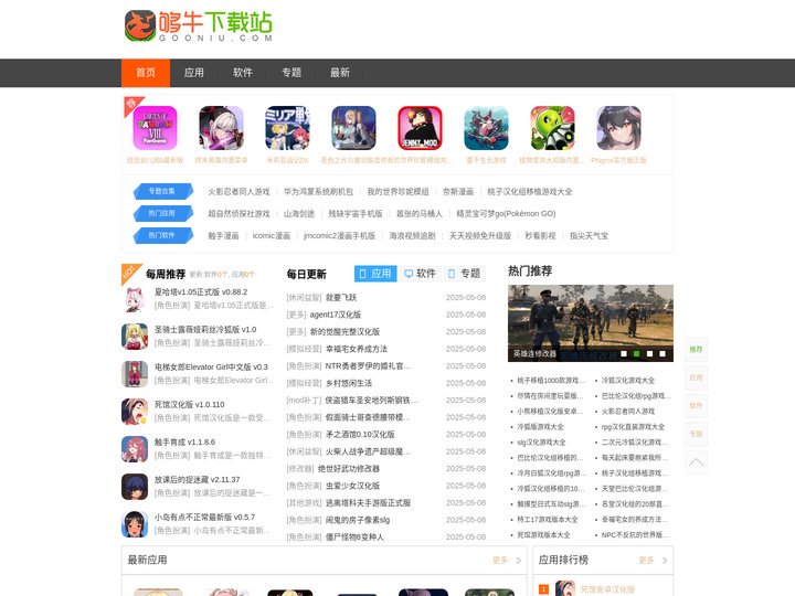 游戏下载-手机游戏下载-手机游戏平台-够牛下载站