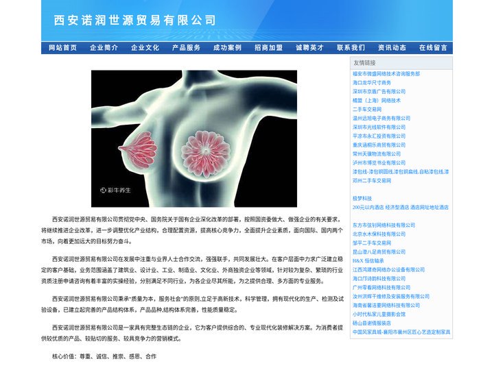 西安诺润世源贸易有限公司