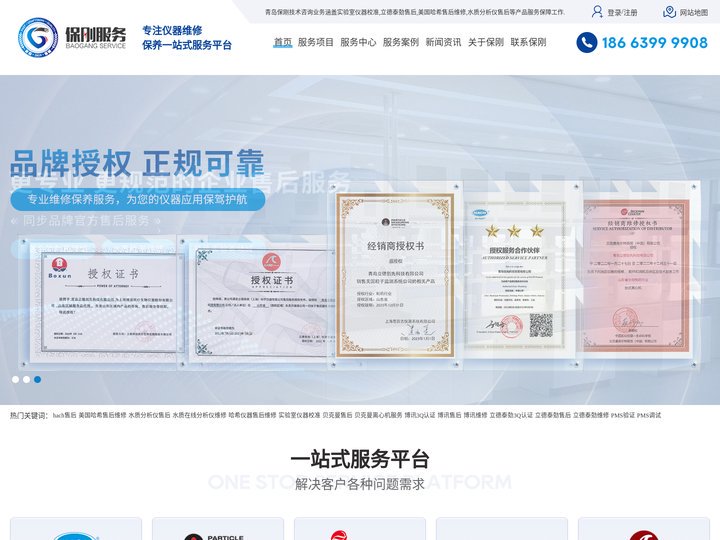 实验室仪器校准_立德泰勀售后_美国哈希售后维修_水质分析仪售后-青岛保刚技术咨询服务