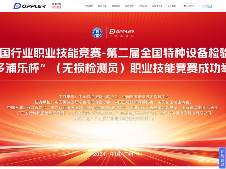 广州多浦乐电子科技股份有限公司_超声探头_超声板卡_超声自动化_相控阵扫查器_相控阵超声检测仪_多浦乐_Doppler