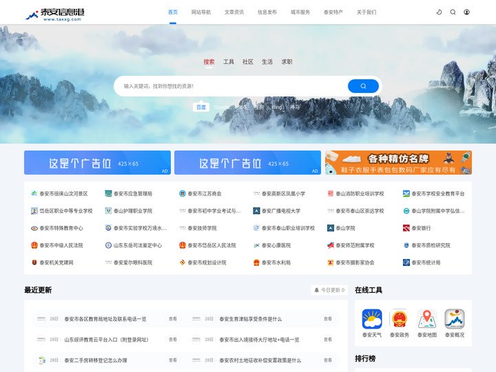 泰安信息港|实用生活信息网站导航平台|泰安远景网络科技有限公司