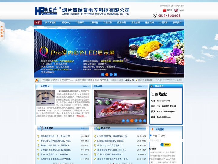 推荐:烟台海瑞普科技|烟台LED显示屏|维修LED显示屏|LED厂房灯生产|监控安装维修|LED日光灯批发|液晶拼接屏|