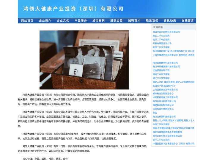 鸿领大健康产业投资（深圳）有限公司