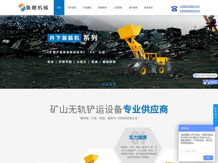 鲁瞻机械-矿山自卸车-井下装载机-无轨运人车-爆破器材运输车厂家
