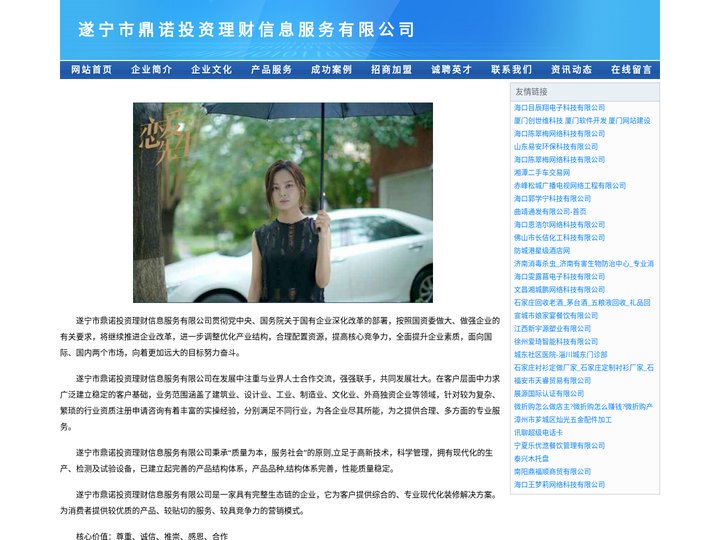 遂宁市鼎诺投资理财信息服务有限公司