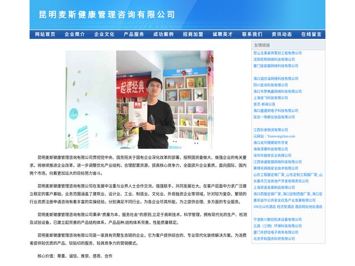 昆明麦斯健康管理咨询有限公司