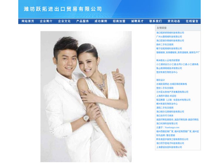潍坊跃拓进出口贸易有限公司