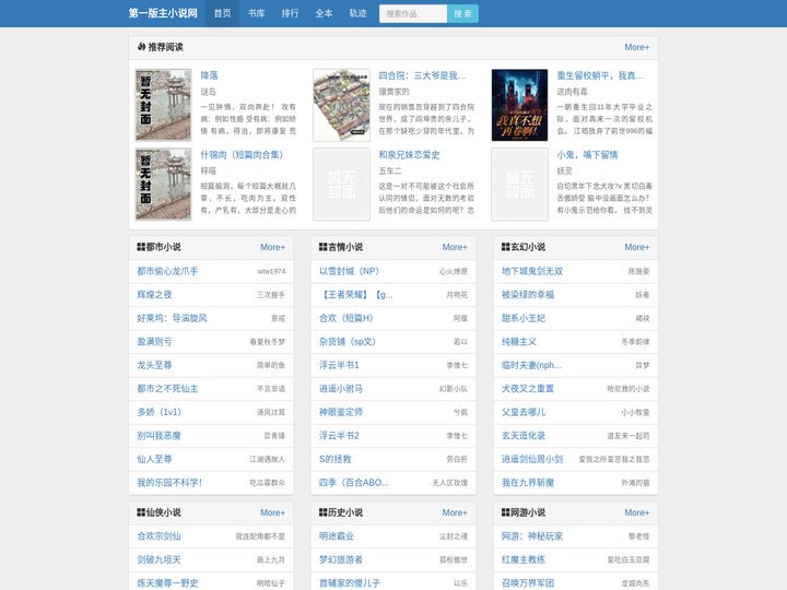 第一版主小说网_无弹窗书友最值得收藏的网络小说阅读网
