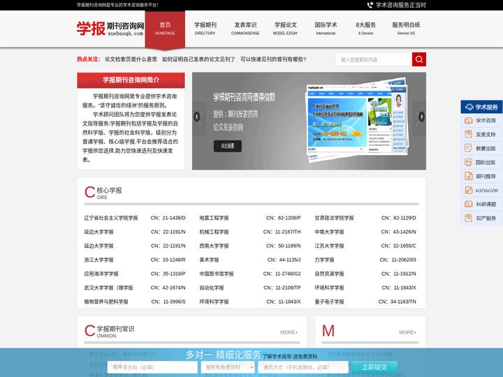 学报投稿流程|大学学报英文版|sci学报目录-学报期刊咨询网