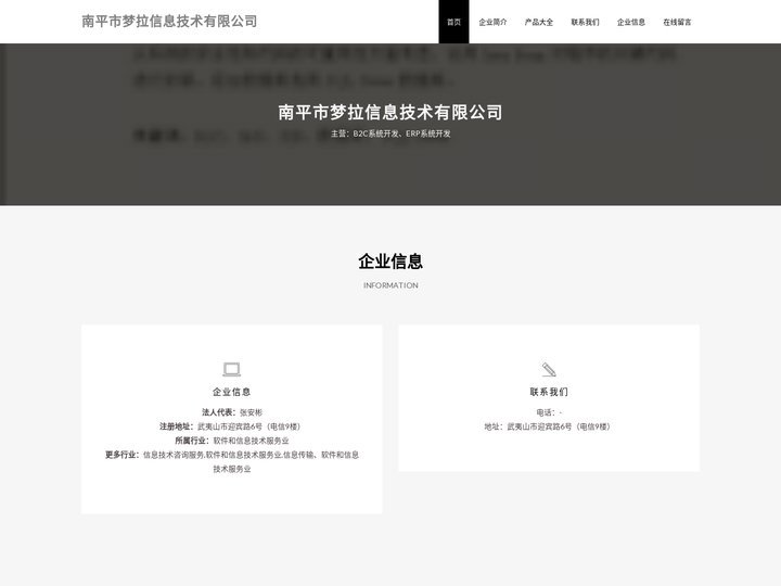 南平市梦拉信息技术有限公司_B2C系统开发_ERP系统开发