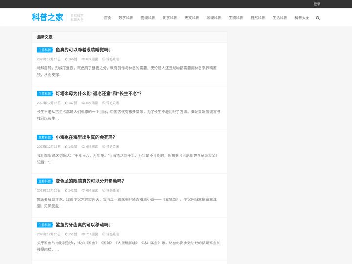 科普之家 – 科普知识大全
