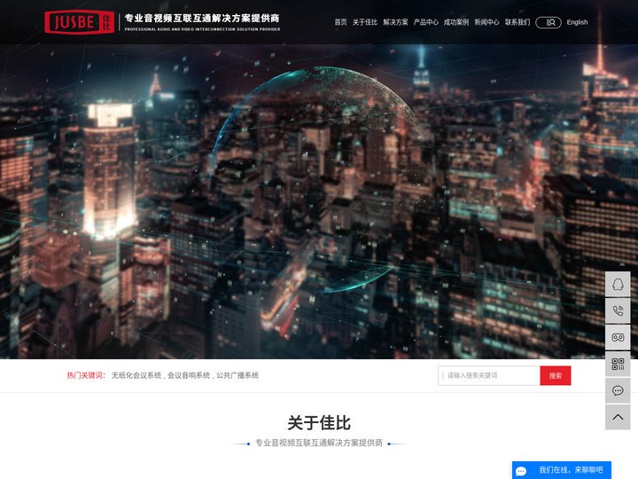 无纸化会议系统_会议音响系统_公共广播系统-广州佳比亚电子科技有限公司