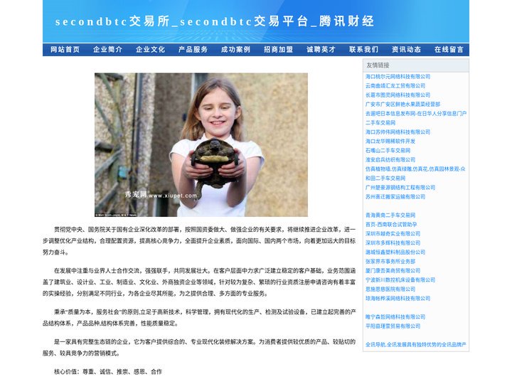 secondbtc交易所_secondbtc交易平台_腾讯财经